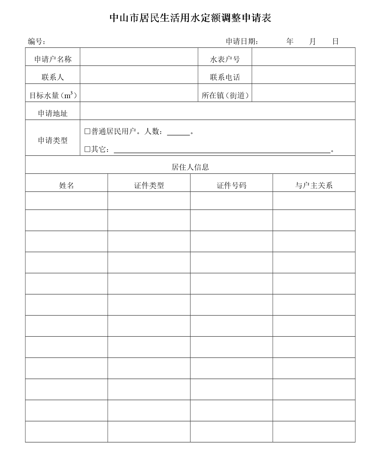 关于微信公家号办理合表水价及用水定额申请（推送）6.png
