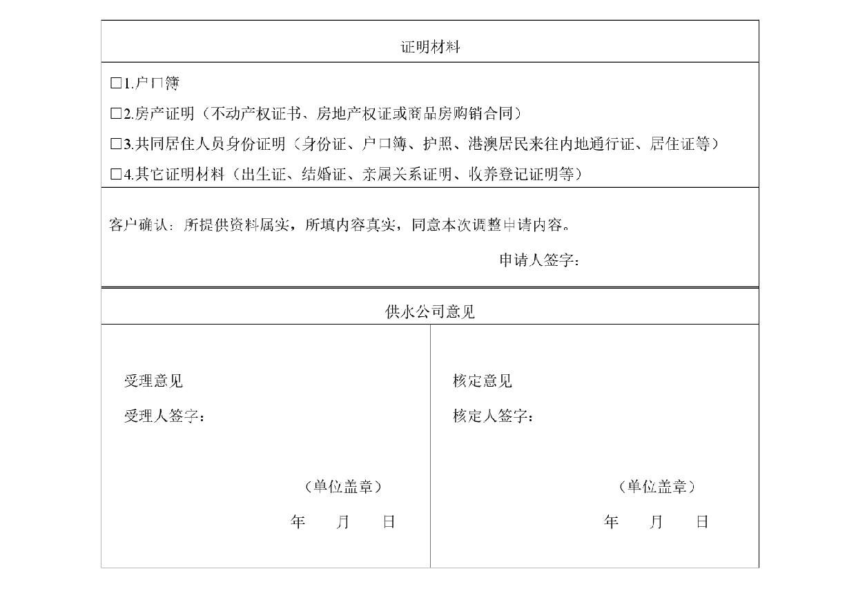 关于微信公家号办理合表水价及用水定额申请（推送）7.png