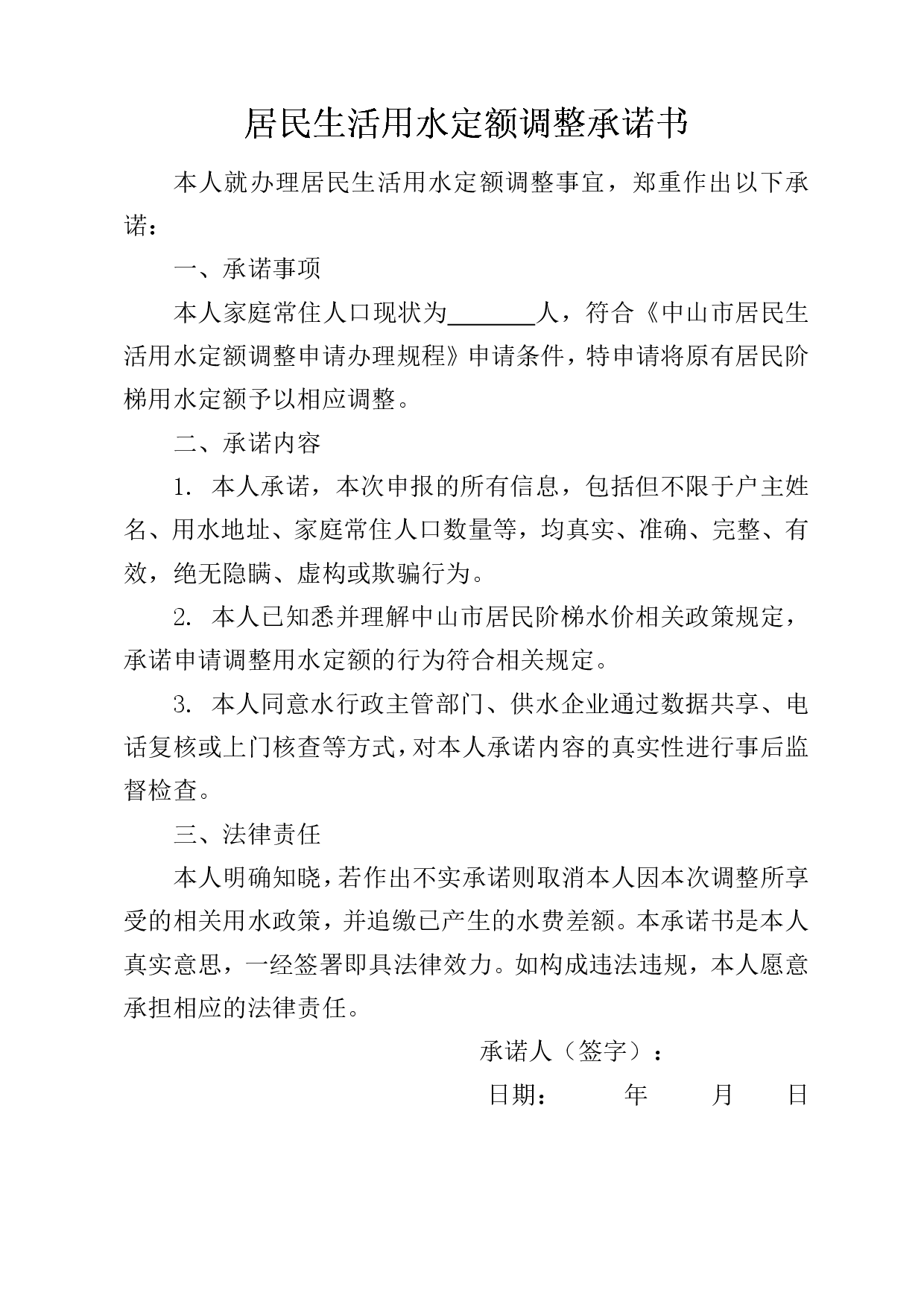 关于微信公家号办理合表水价及用水定额申请（推送）8.png
